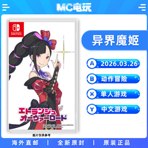 异界魔姬 Etrange Overlord Nintendo/任天堂Switch NS 中文版游戏 实体盒装卡带 香港直邮 MC电玩