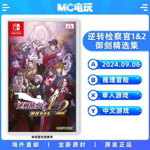 任天堂SwitchNS逆转检察官12