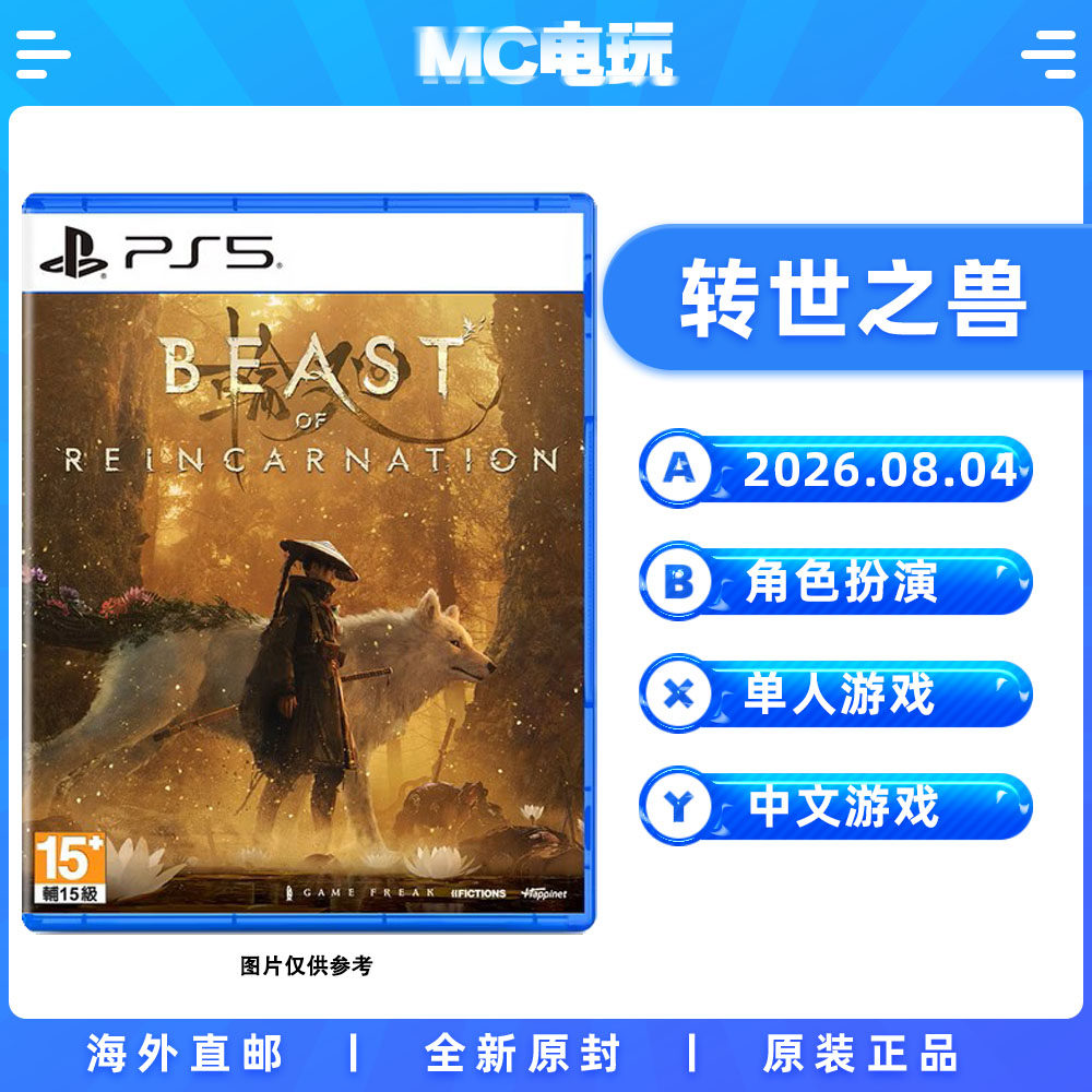 索尼PS5 转世之兽 轮回之兽 PlayStation5 中文游戏 实体光盘盒装 香港直邮 MC电玩