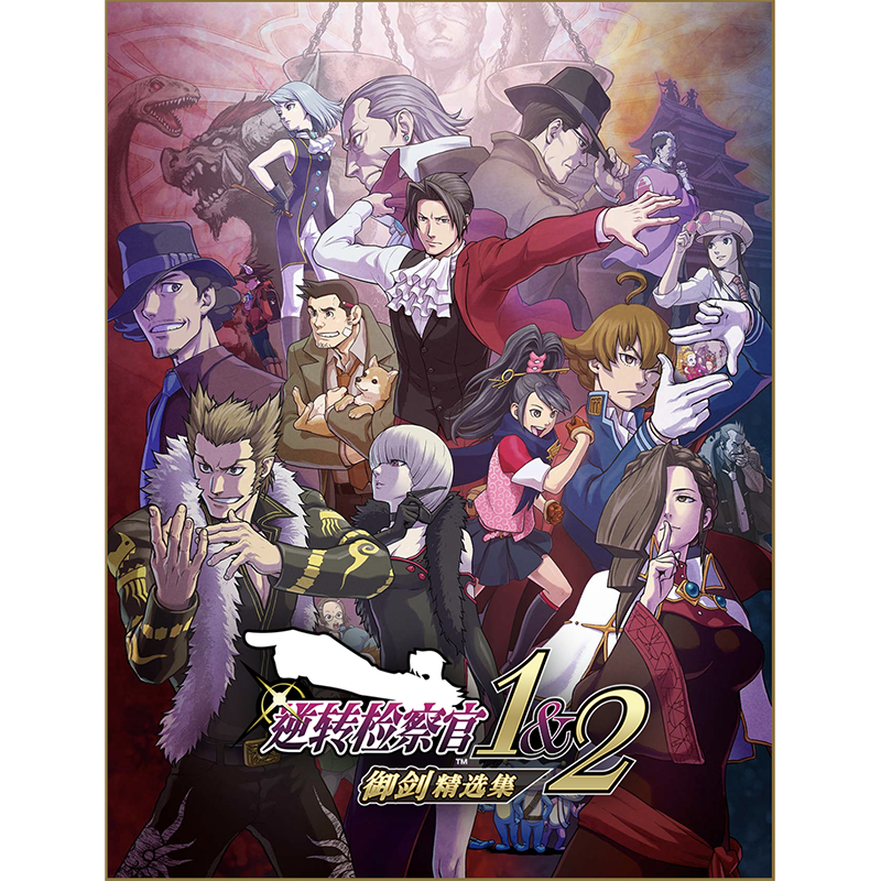 逆转检察官12 御剑精选集 逆转检事 限定版 任天堂Switch NS 港版中文游戏 实体卡带盒装 香港直邮 MC电玩