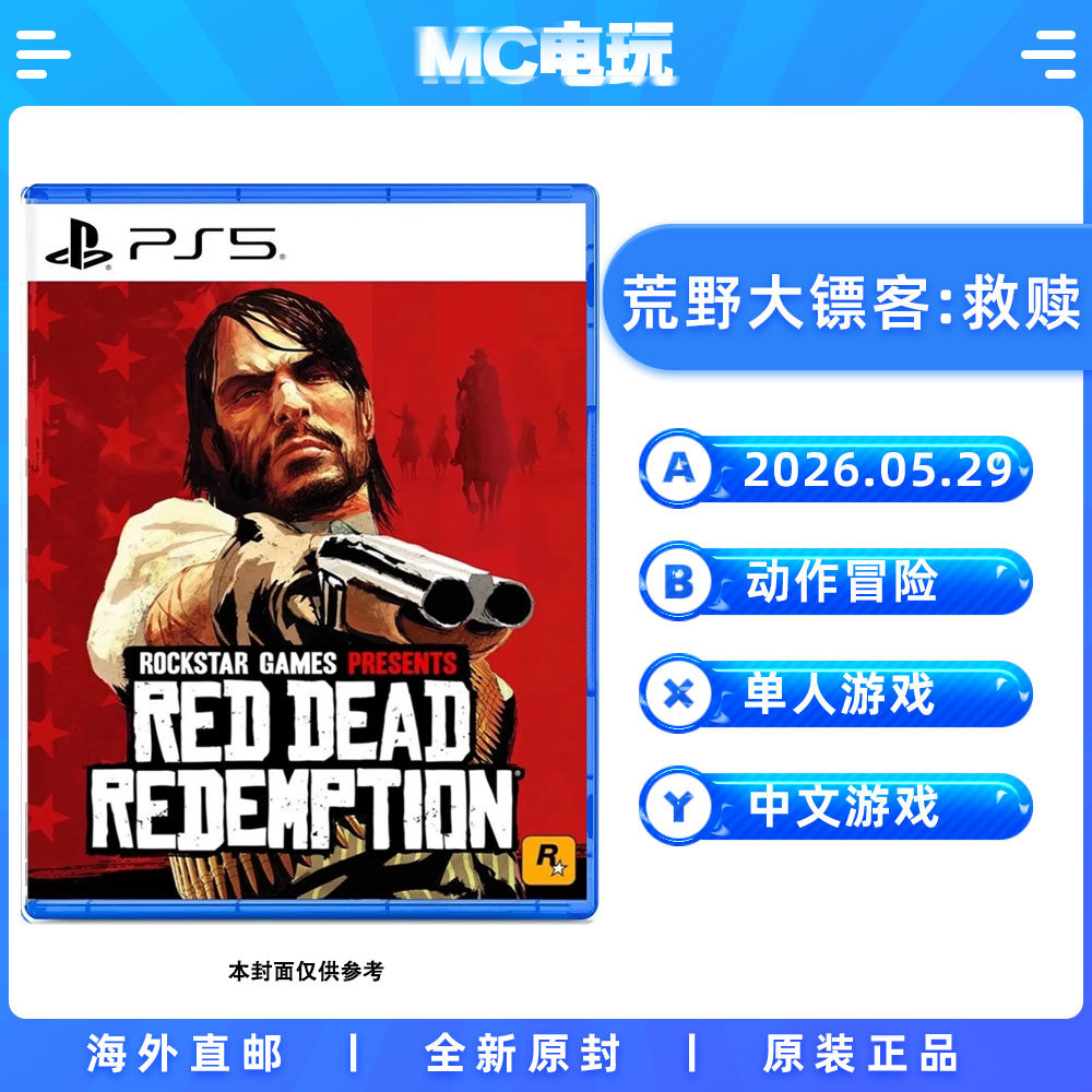 索尼PS5 荒野大镖客1救赎 碧血狂杀移植版 RDR 中文版实体光盘 香港直邮 MC电玩