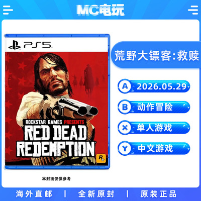 索尼PS5 荒野大镖客1救赎 碧血狂杀移植版 RDR 中文版实体光盘 香港直邮 MC电玩