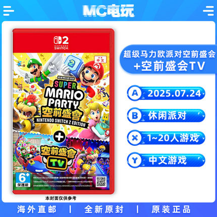 NS2 超级马力欧派对空前盛会+空前盛会TV 马趴2 任天堂Switch2 中文游戏 实体版盒装卡带 非锁匙卡 香港直邮