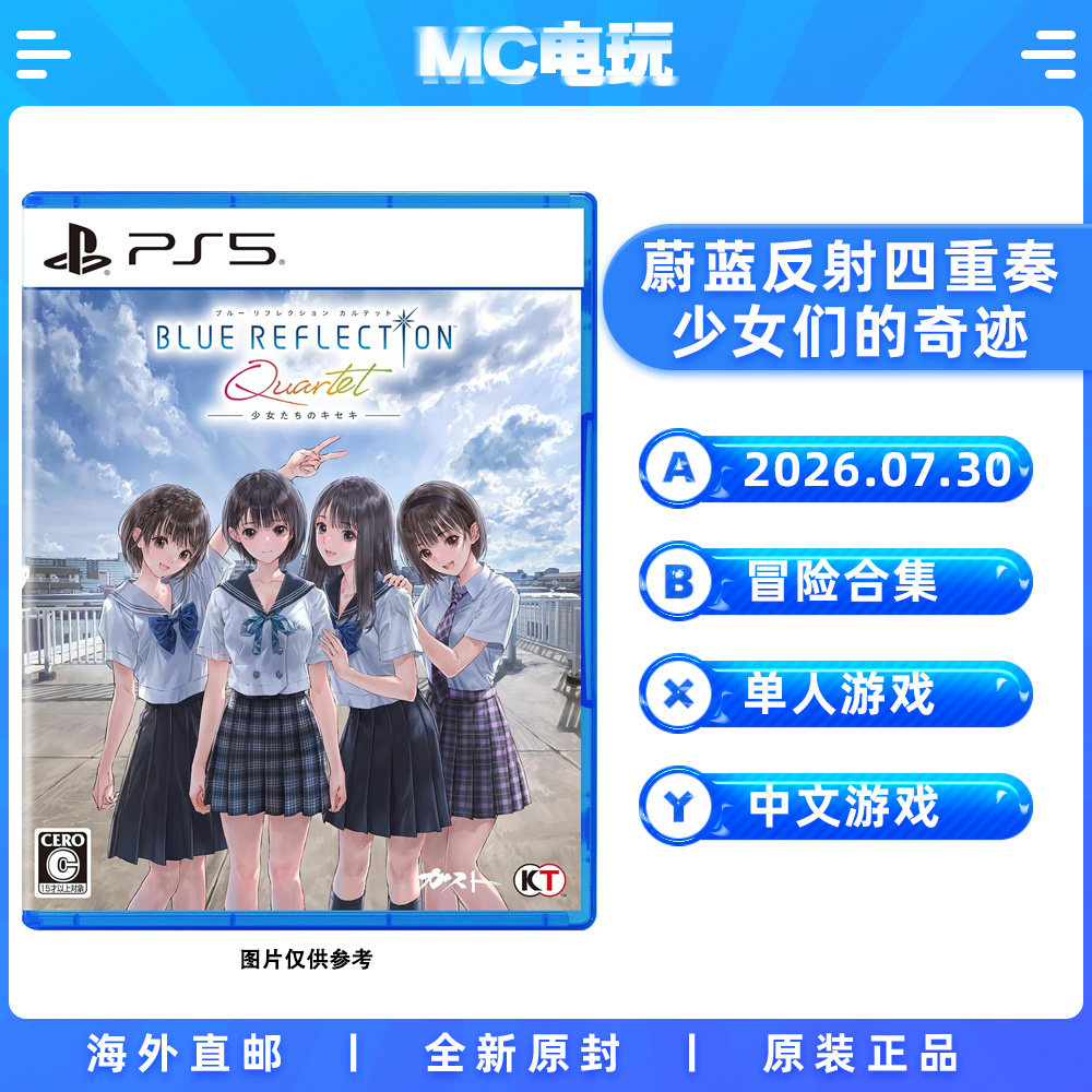 索尼PS5 蔚蓝反射四重奏 少女们的奇迹 BLUE REFLECTION QUARTET 中文游戏实体光盘 香港直邮 MC电玩