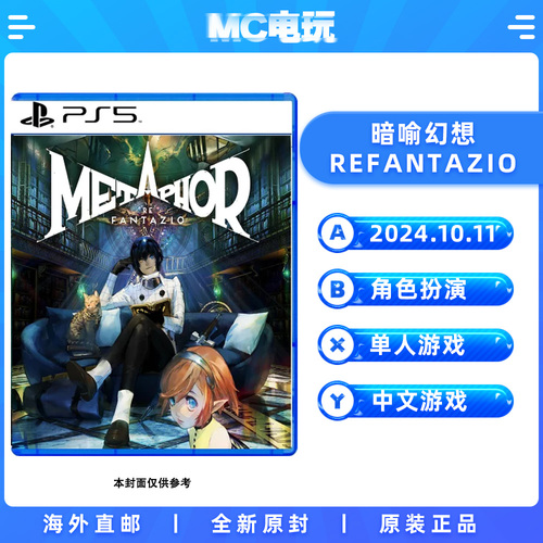 索尼PS5暗喻幻想ReFantazioMetaphorPlayStation5中文游戏实体光盘盒装香港直邮MC电玩