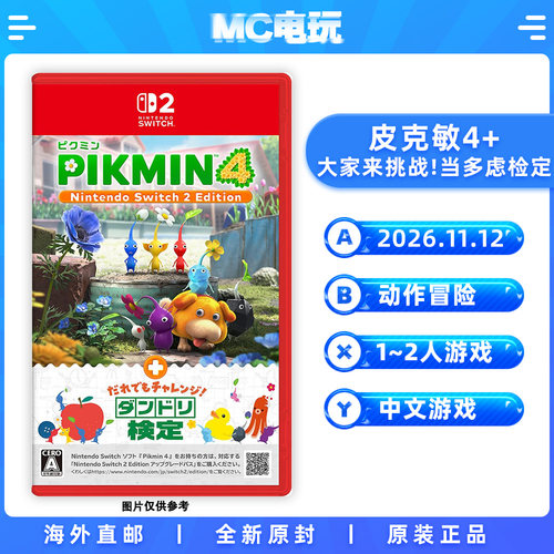 NS2 皮克敏4 大家来挑战 当多虑检定 任天堂Switch2 港版中文游戏 实体卡带 香港直邮 MC电玩
