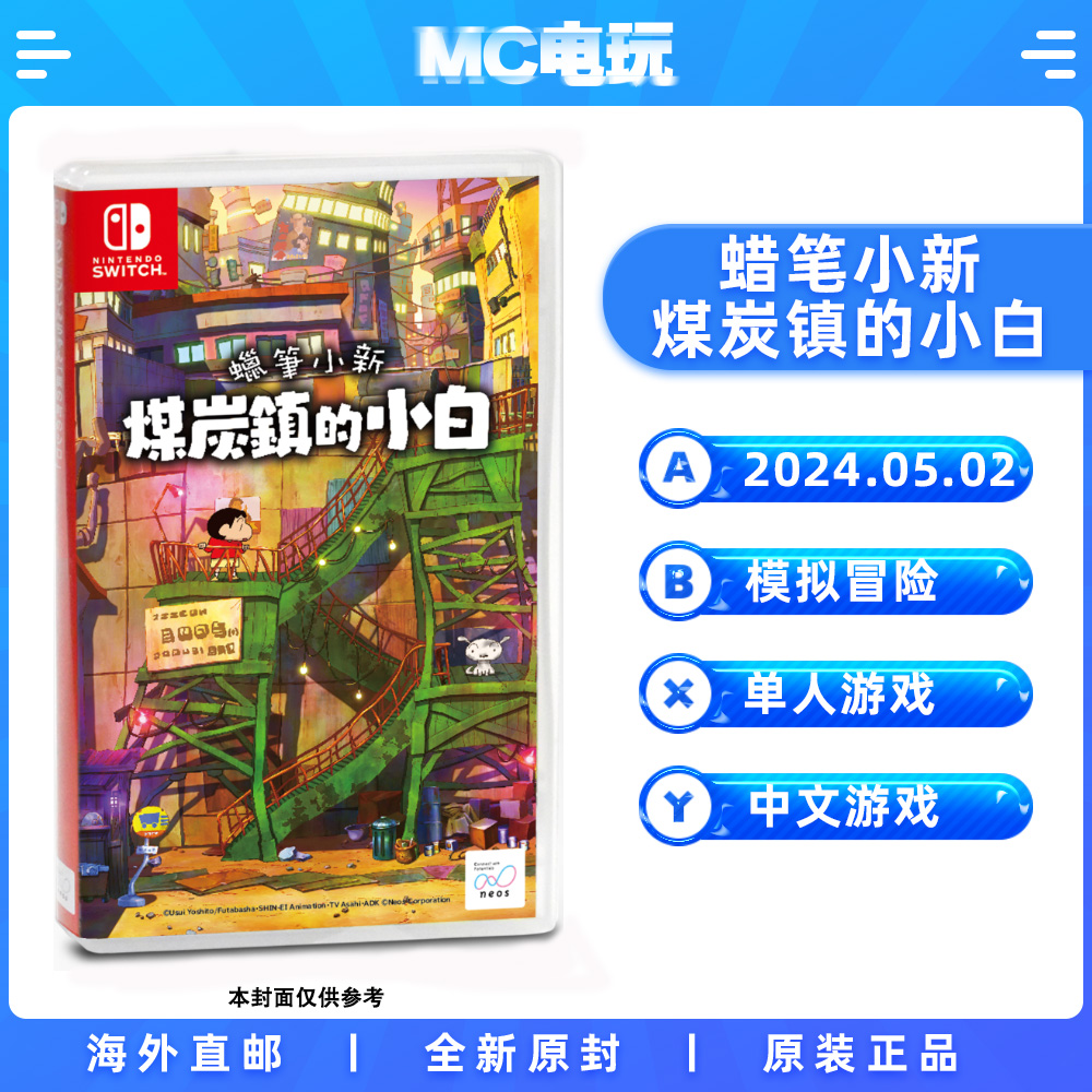 任天堂Switch蜡笔小新中文卡带