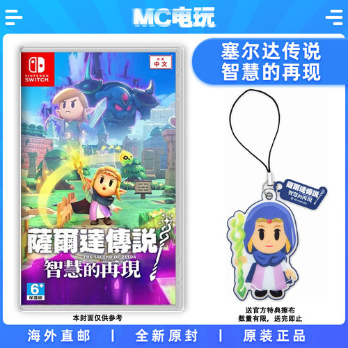 任天堂SwitchNS塞尔达智慧的再现