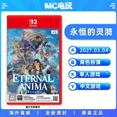 NS2 永恒的灵漪 ETERNAL ANIMA 任天堂Switch2 中文版游戏 实体卡带 钥匙卡 香港直邮 MC电玩