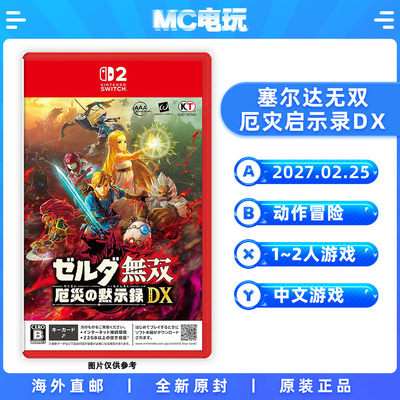 NS2 塞尔达无双 厄灾启示录DX 豪华版 任天堂Switch2 港版中文游戏卡带 钥匙卡 香港直邮 MC电玩