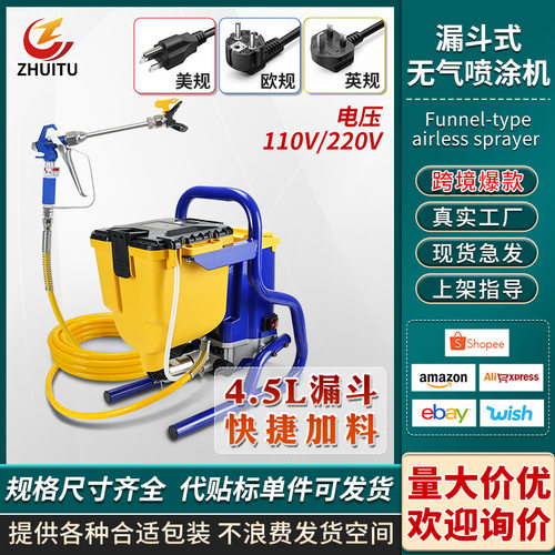 跨境110/220V油漆乳胶漆无气喷涂机airless sprayer小型DIY喷漆机