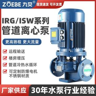 管道增压泵ISG单级离心泵冷热水循环泵ISW卧式 IRG立式 管道加压泵