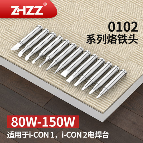 0102系列烙铁头斜口刀形通用埃莎ERSA铬铁头i-TOOL手柄 i-CON焊台