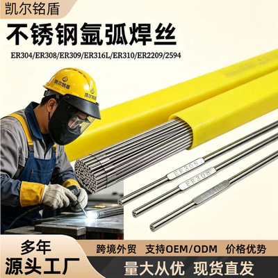 厂家ER304不锈钢焊丝ER316L直条光亮丝ER308ER2209ER316L氩弧焊丝
