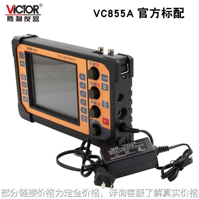 VC855A数字超声波探伤仪裂纹疏松金属探伤仪内部缺陷检测仪