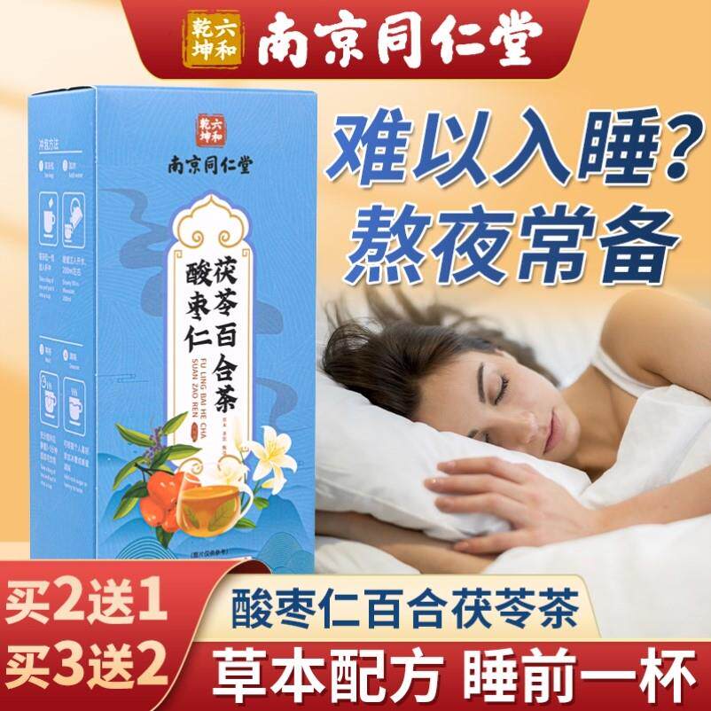 酸枣仁百合茯苓茶南京同仁堂六和乾坤不祛湿除湿不睡眠养生茶GY