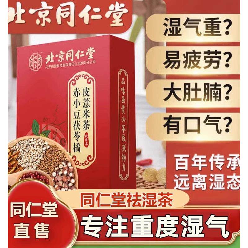 怡福寿红豆薏米茶北京同仁堂赤小豆茯苓橘皮薏米养生茶男女拍湿气
