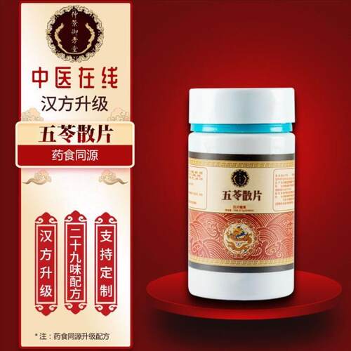 五苓散片正品健脾祛湿调理脾胃中药非丸利尿去水肿的药