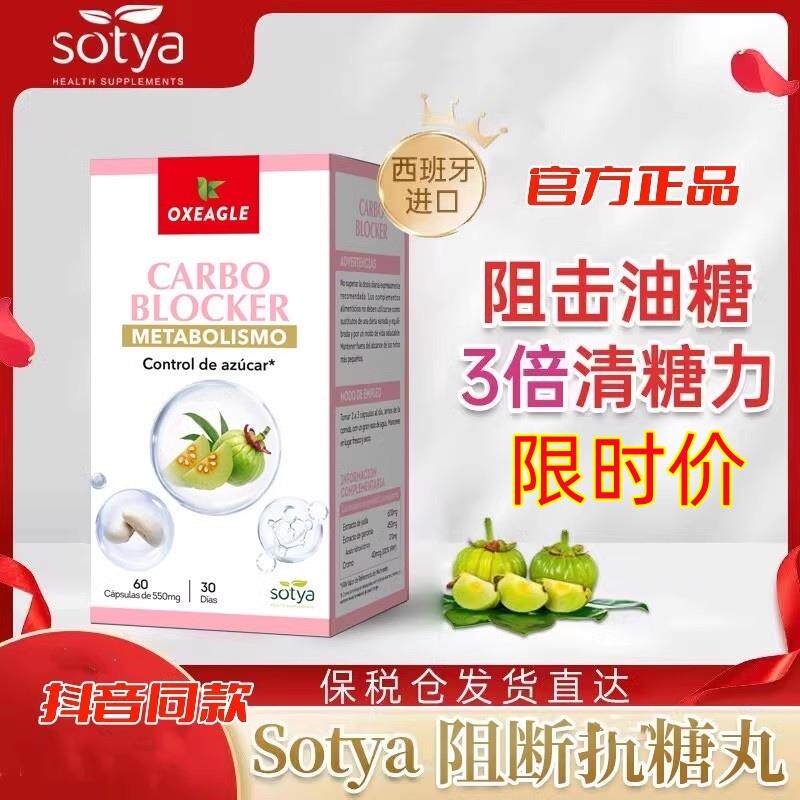 西班牙oxeagle进口卷王sotya白芸豆藤黄果kang糖阻断片60粒/瓶