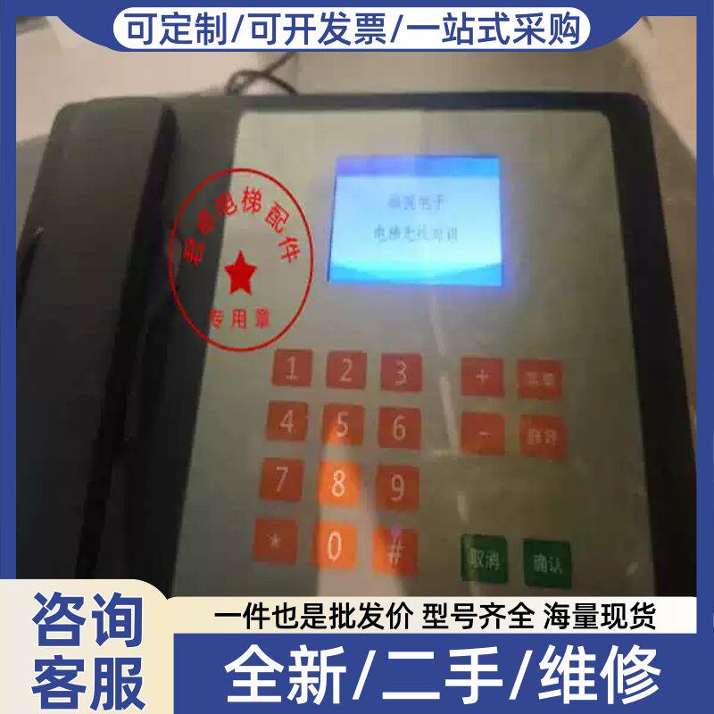 议价议价电梯配件 皓悦电子电梯无线对讲系统 4G物联网值班室主机