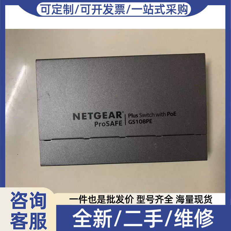 议价议价非实价网件 Netar GS108PE v3 8口千兆交换机非