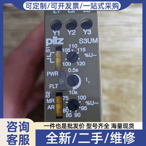 议价S3UM安全继电器，型号837270，未拆封，顺