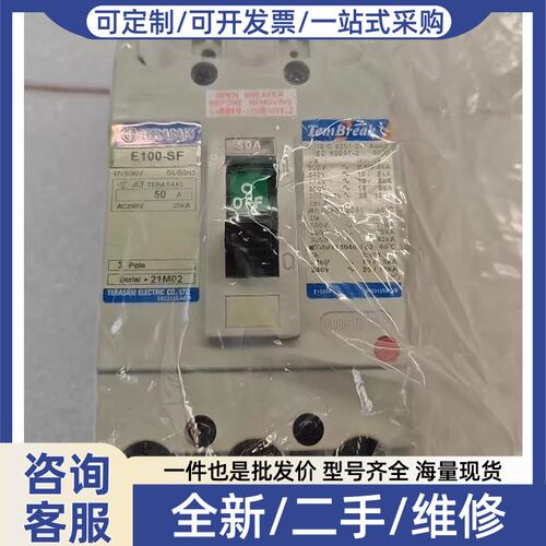 议价E100-SF 3P 50 A PMC 50/60 Hz TERASAKI 寺崎断路器空气开关