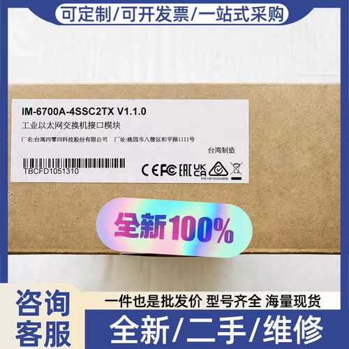议价 IM-6700A-4SSC2TX 摩莎光口模块
