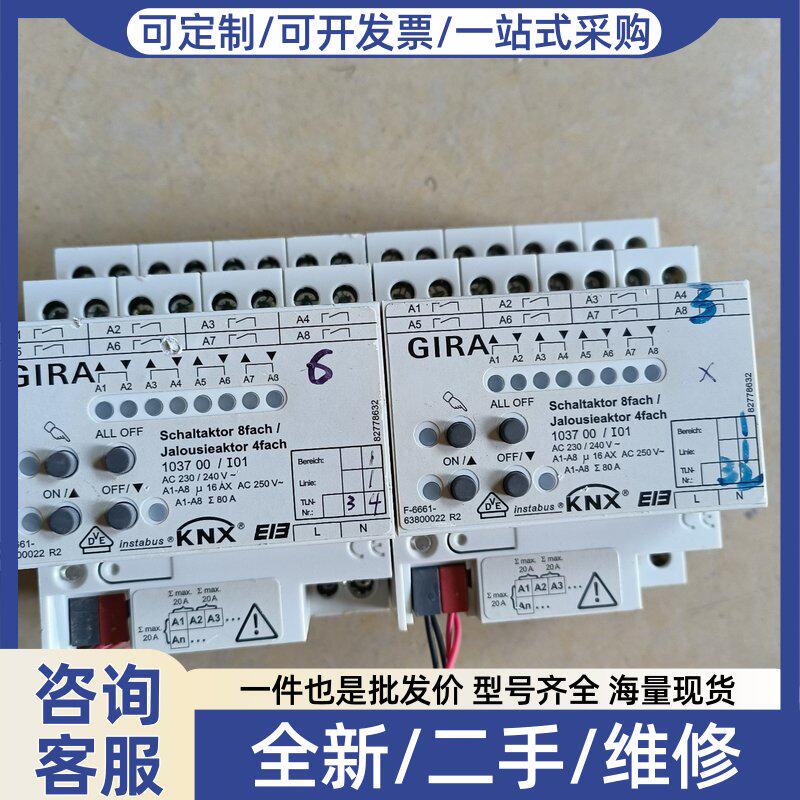 议价议价吉徕GIRA 开关控制模块
