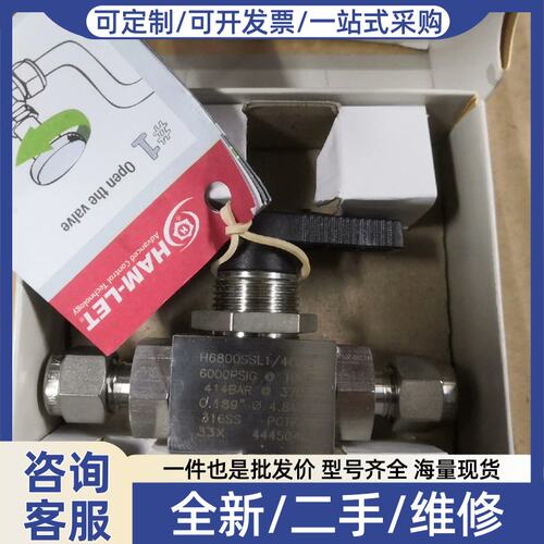 议价价哈姆HAM-LET 1/4双卡套接头高压球阀 6000psi H6800SSL1/4