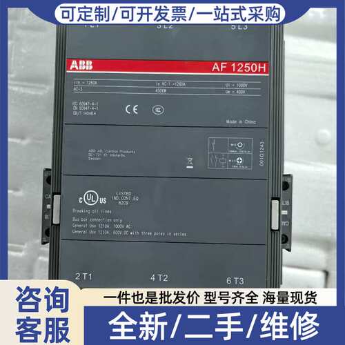 议价交流接触器，AF1250H