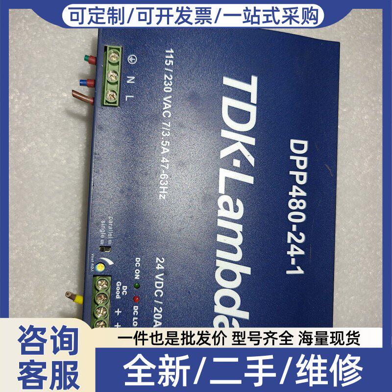 议价议价TDK-Lambda开关电源DPP480-24-1,24V输