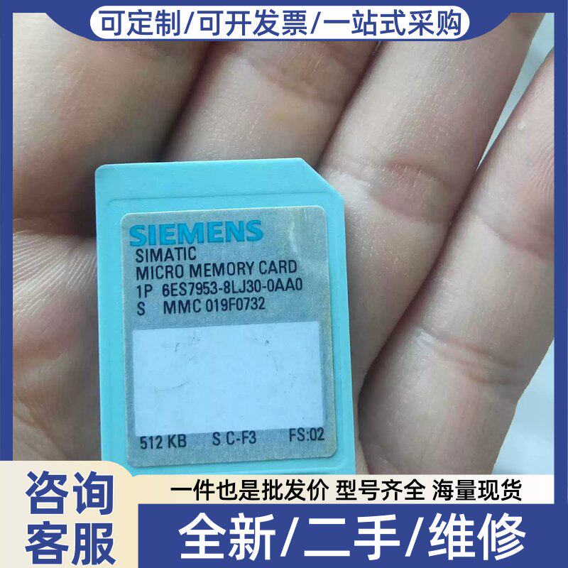 议价记忆卡6ES7953-8LJ30-0AA0 6ES7议价 可维修！