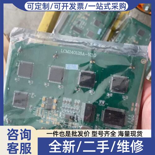 议价议价的液晶模块 型号:LCM240128A-V3.0 一共有