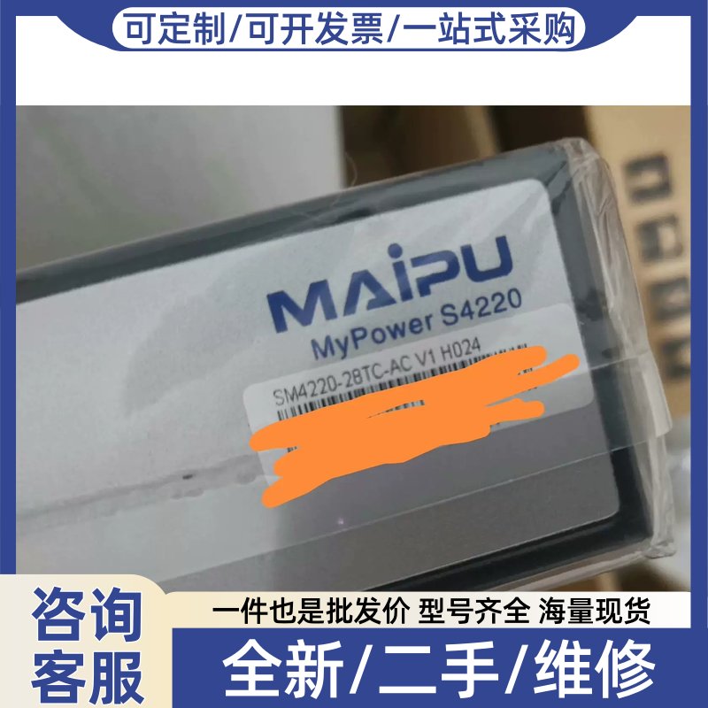 议价议价迈普交换机SM4220-28TC-AC,强三层汇聚交换机,2//可维