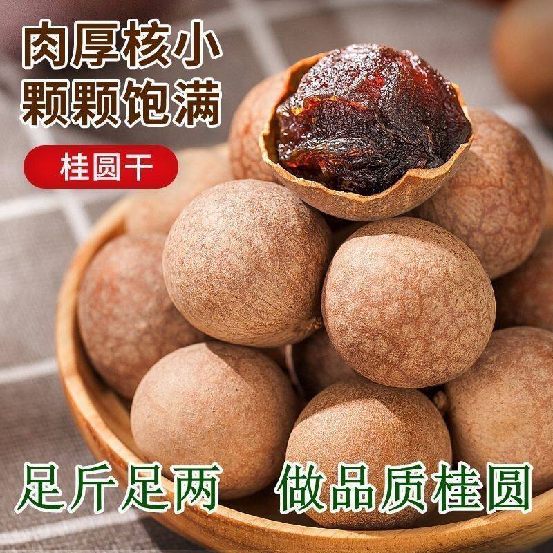 【特级新货】正宗14A桂圆干壳薄肉厚非无核龙眼干新鲜煲汤