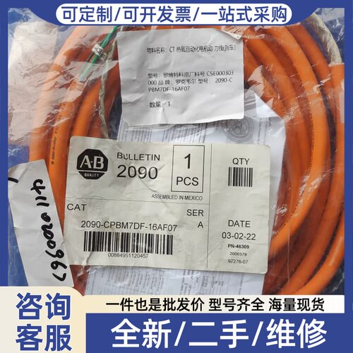 议价线缆，2090-CPBM7DF-16AF07 库存罗克韦