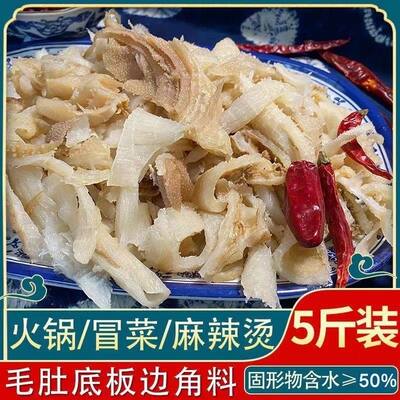 毛肚批 发串串冒菜火锅食材新鲜水发边角料碎毛肚底板商用特惠价