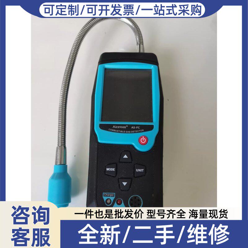 议价Aicevoos ASFC艾沃斯可燃气体检测仪报警探测器天