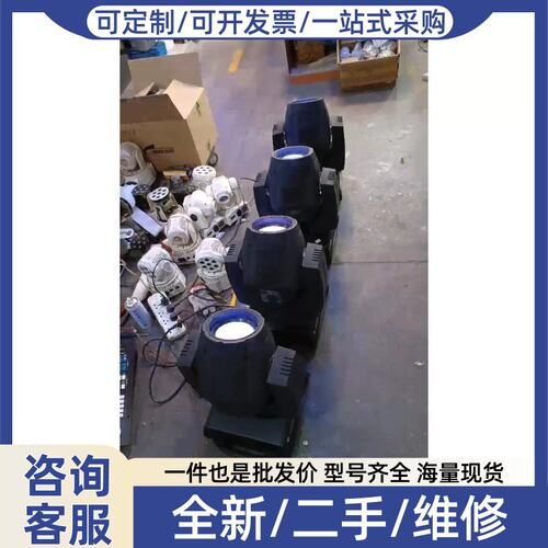 议价议价230光速灯4台，成色一般哦！