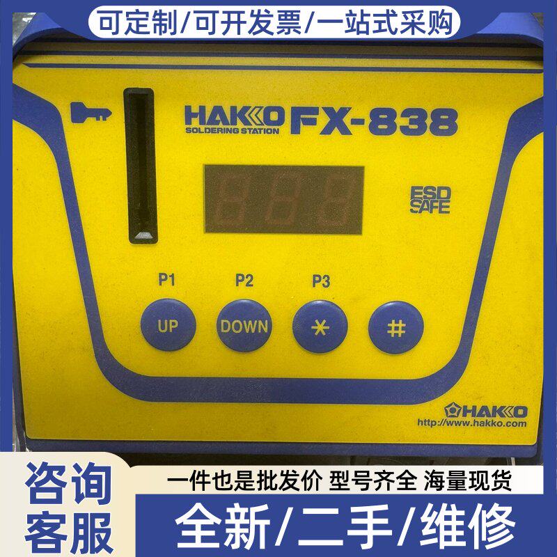 议价议价进口白金HAKOFX-838电焊台,功能正常,无包装