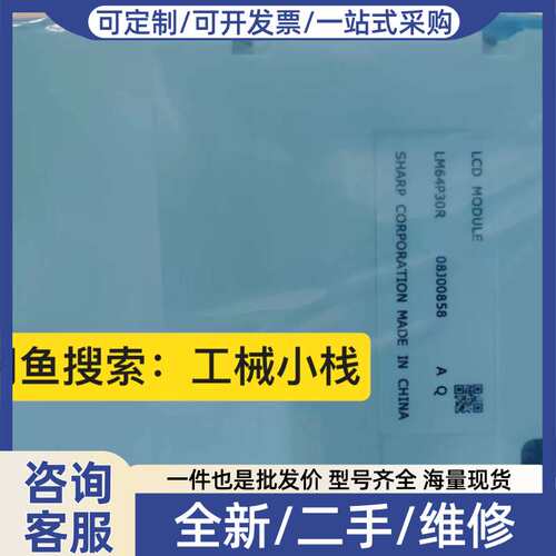 议价LM64P30R夏普工业液晶屏，实物拍摄！