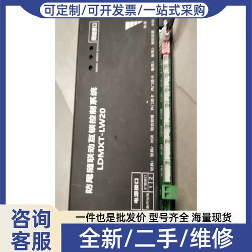 议价议价防尾随联动互锁控制系统型号:LDMXT-LW20同城可自