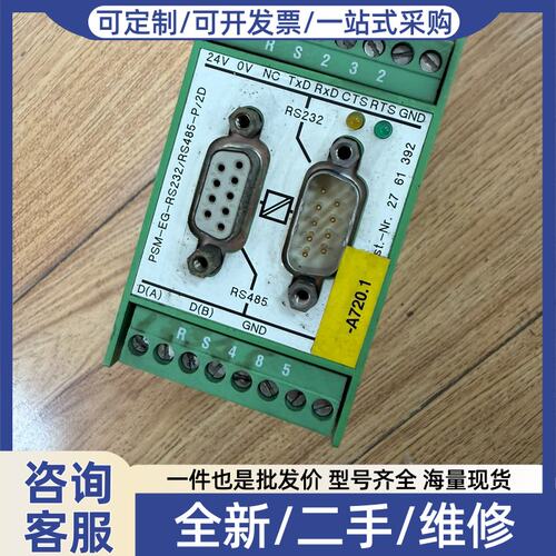 议价PSM-EG-RS232/RS485-P/2D订货号
