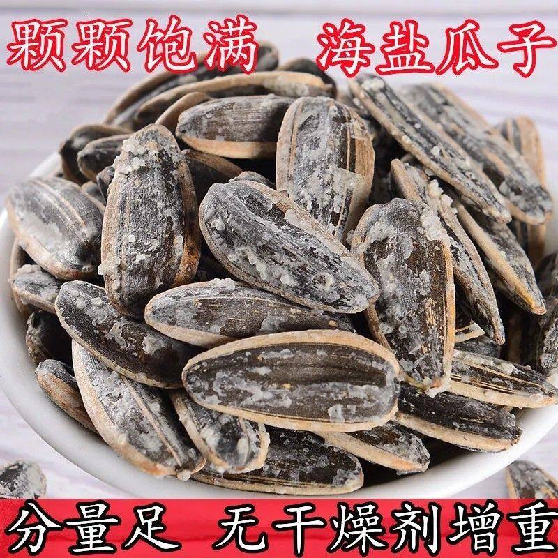 无干燥剂】海盐味瓜子咸香散装大粒椒盐味咸味葵瓜籽坚果零食炒货
