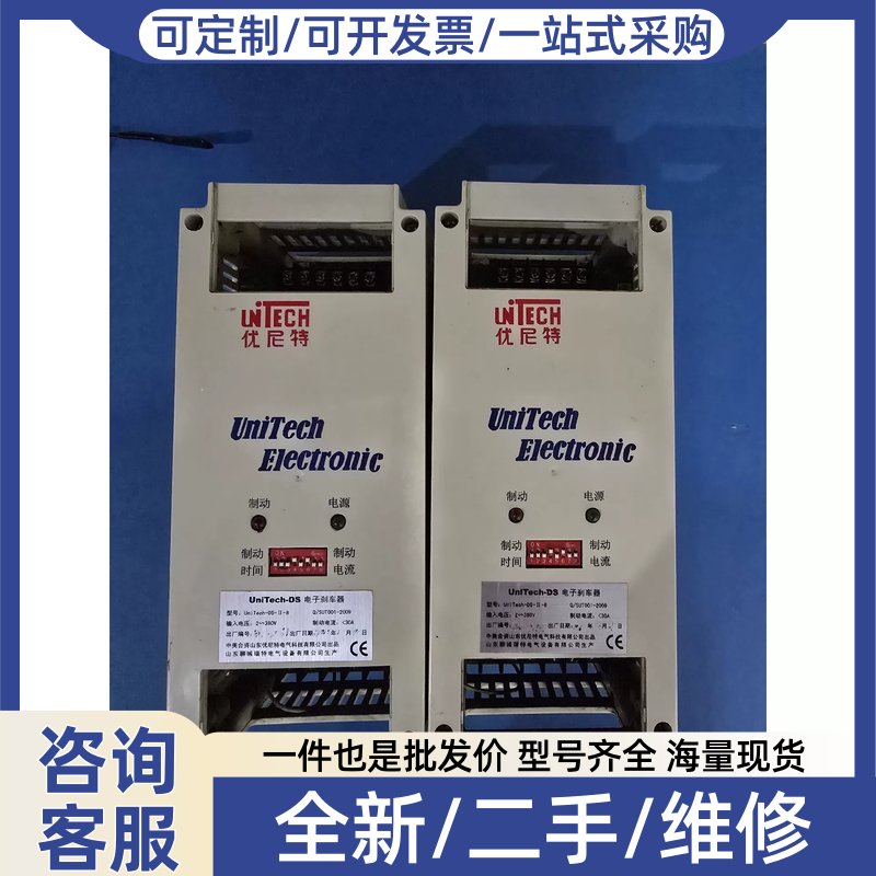 议价议价优尼特utech-ds-II-8电子煞车器机正常