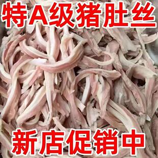 猪肚丝熟食开袋即食五香头丝下酒凉拌菜零食新鲜速食解馋小吃