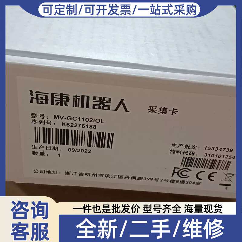 议价海康机器人采集卡MV-GC1102IOL,正品,带原