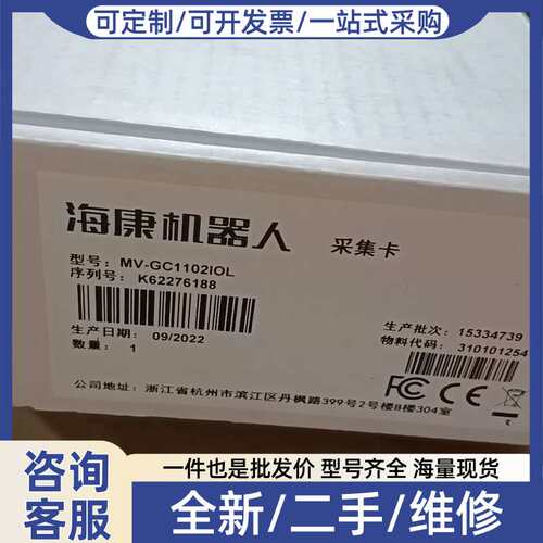议价海康机器人采集卡MV-GC1102IOL，正品，带原