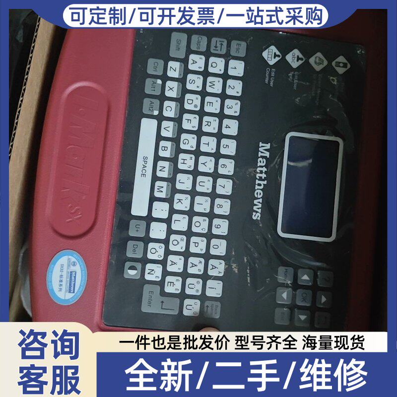 议价麦修斯标记设备,型号28mm 7阀门喷头,控制单元SX-